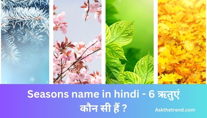 Seasons name in hindi