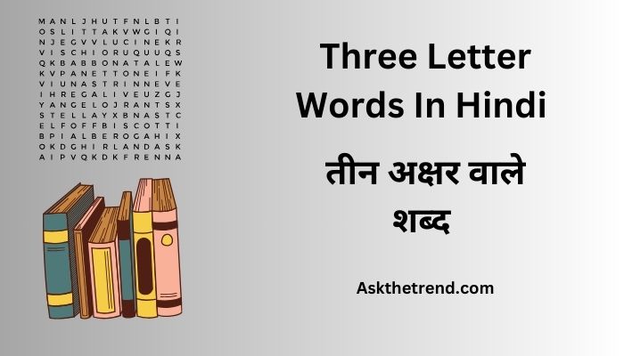 Three Letter Words In Hindi