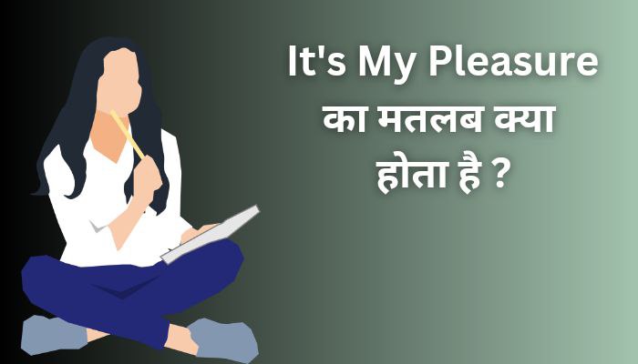 It's my pleasure meaning in Hindi | जानिए :- It's my pleasure का मतलब क्या होता है?