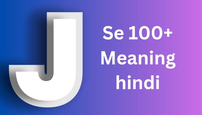जानिए :- J se meanings | J meaning List